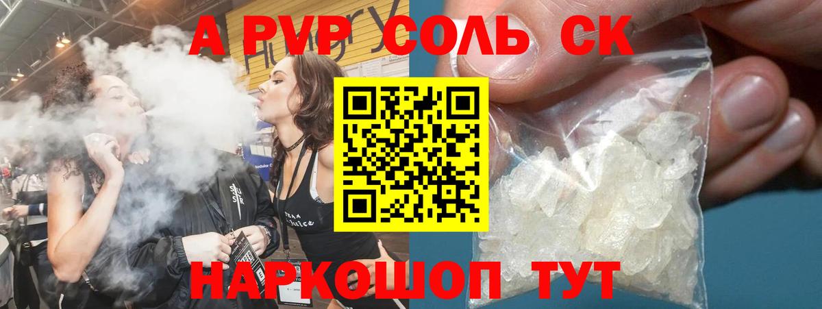 A PVP кристаллы Кинель