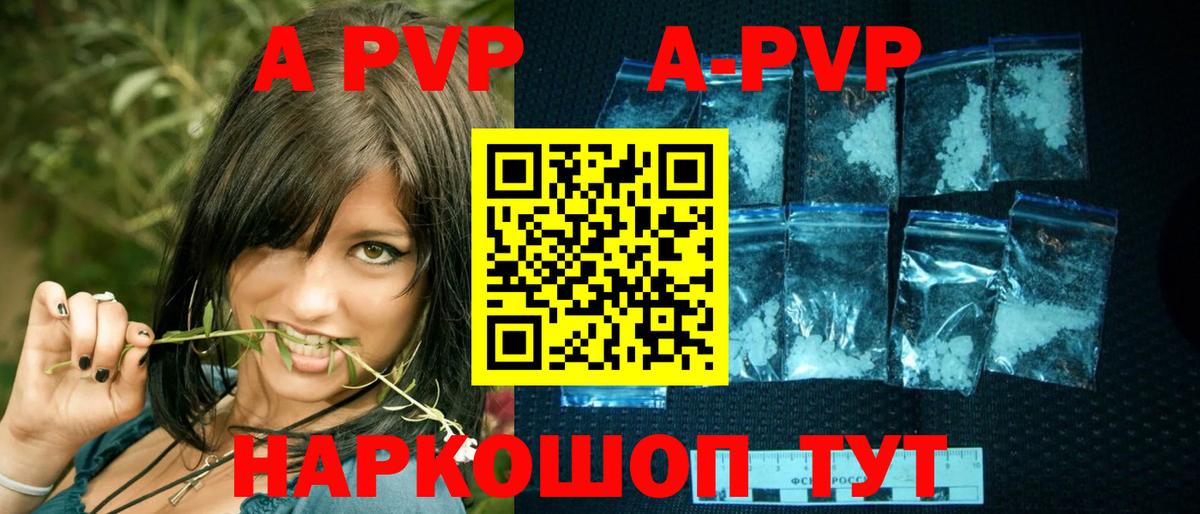 Кинель  A PVP мука  A-PVP VHQ  сколько стоит  Вход с VPN 