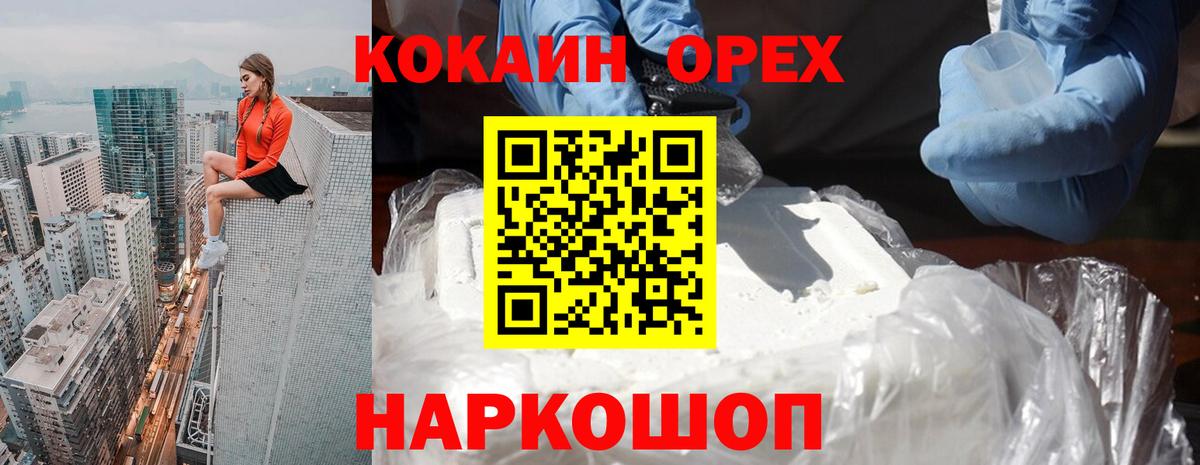 Кокаин 97% Кинель