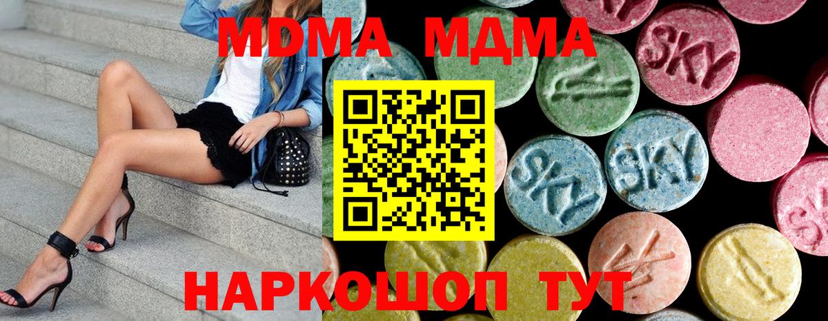 MDMA VHQ  Вход с VPN  MDMA Molly  Кинель 