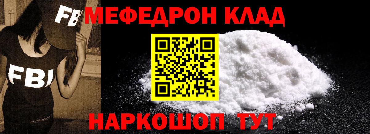 МЕФ mephedrone  blacksprut ССЫЛКА  МЕФ мяу мяу  Кинель  Вход с VPN  МЯУ-МЯУ 