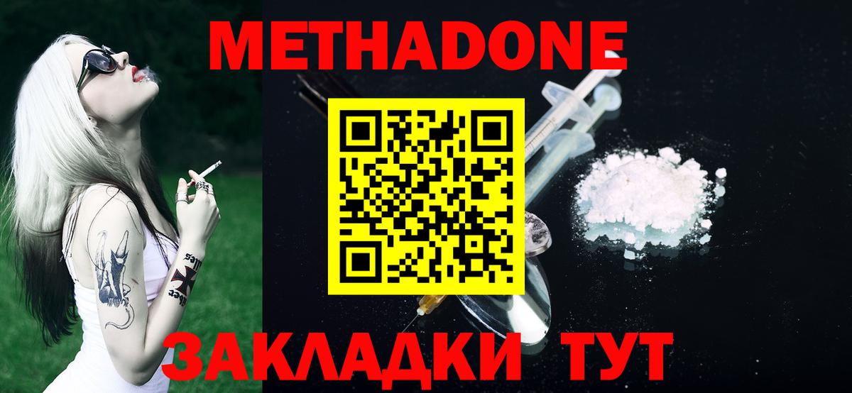 МЕТАДОН VHQ  Вход с VPN  Метадон белоснежный  Кинель 